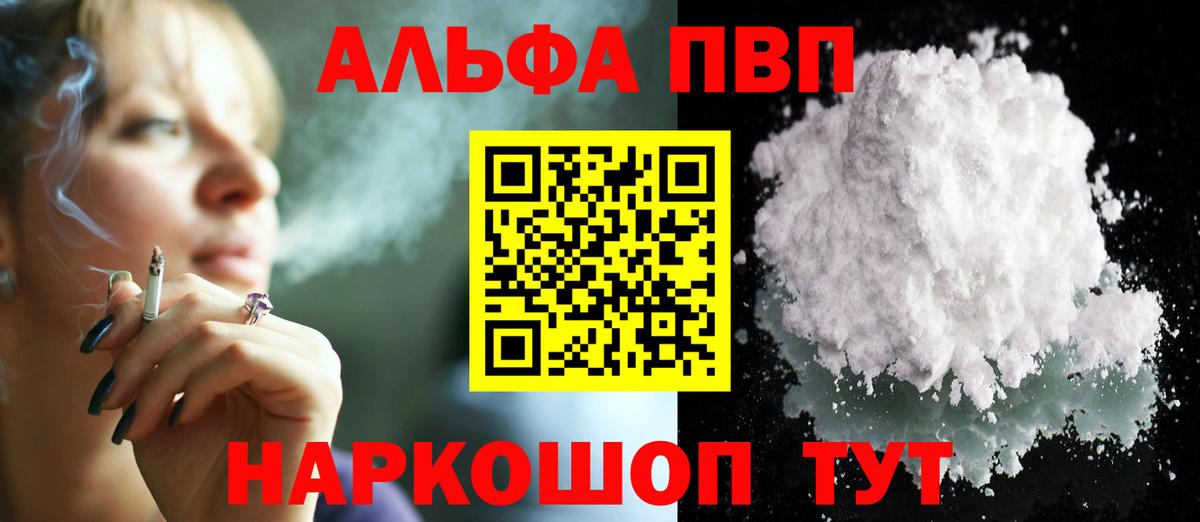 A-PVP кристаллы Санкт-Петербург