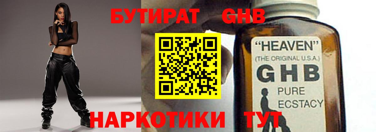 Бутират жидкий экстази  Вход с VPN  Санкт-Петербург 