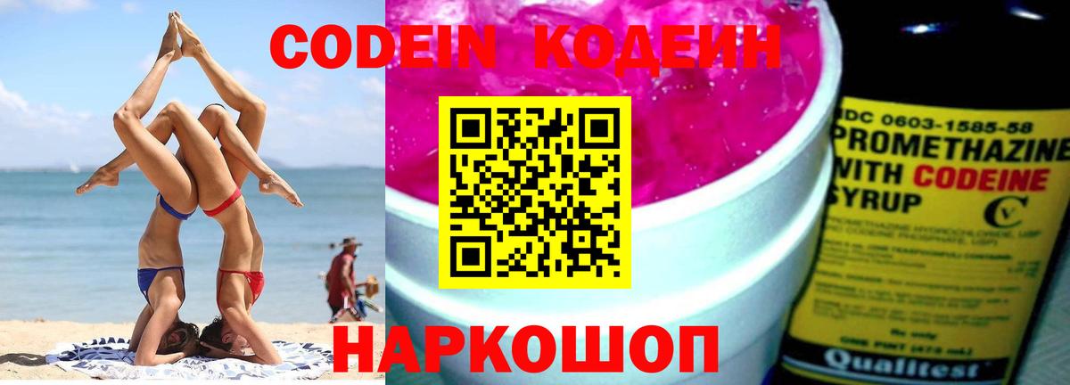 Кодеин напиток Lean (лин)  Codein напиток Lean (лин)  Вход с VPN  Санкт-Петербург 